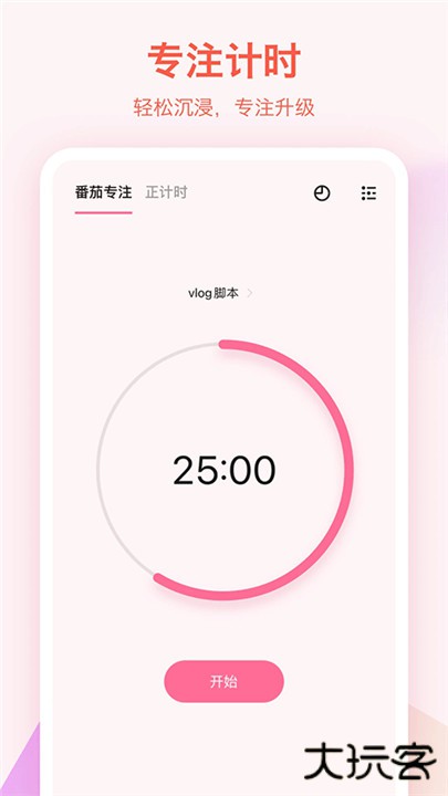 滴答清单app下载 v7.6.8.0