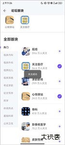 丁香园app