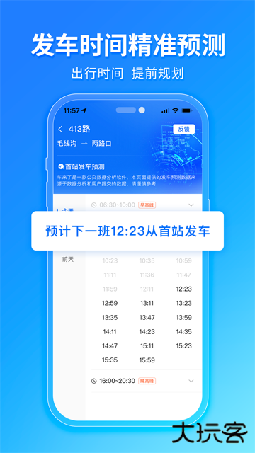 车来了手机版下载 v4.64.2