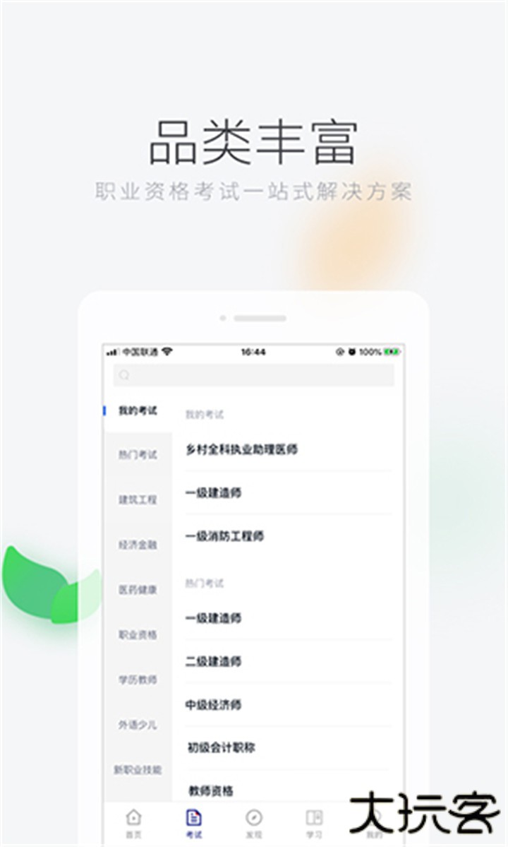 环球网校下载 v7.11.15