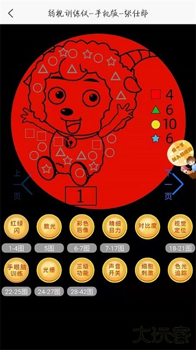 弱视训练描图安卓版下载 v1.6.5