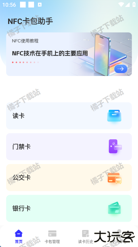 NFC卡包助手app最新版下载