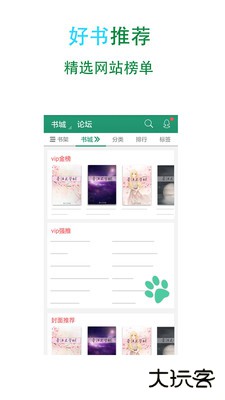 晋江小说阅读下载 v6.6.7