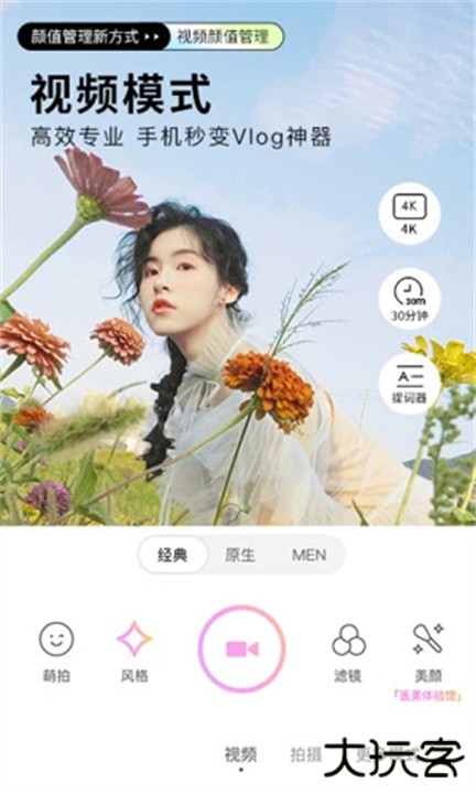 美艳相机下载 v1.0.0