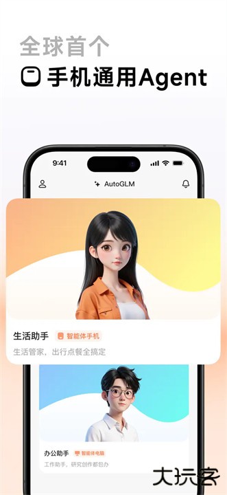 AUTOGLM沉思中文版下载 v2.0.02
