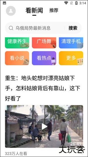 今日头条大字版