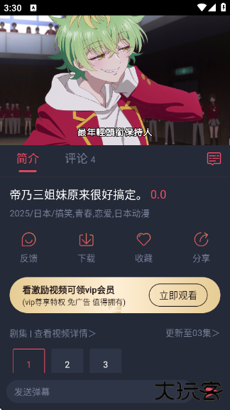 番茄动漫app下载