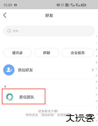 易信聊天软件下载安装手机版