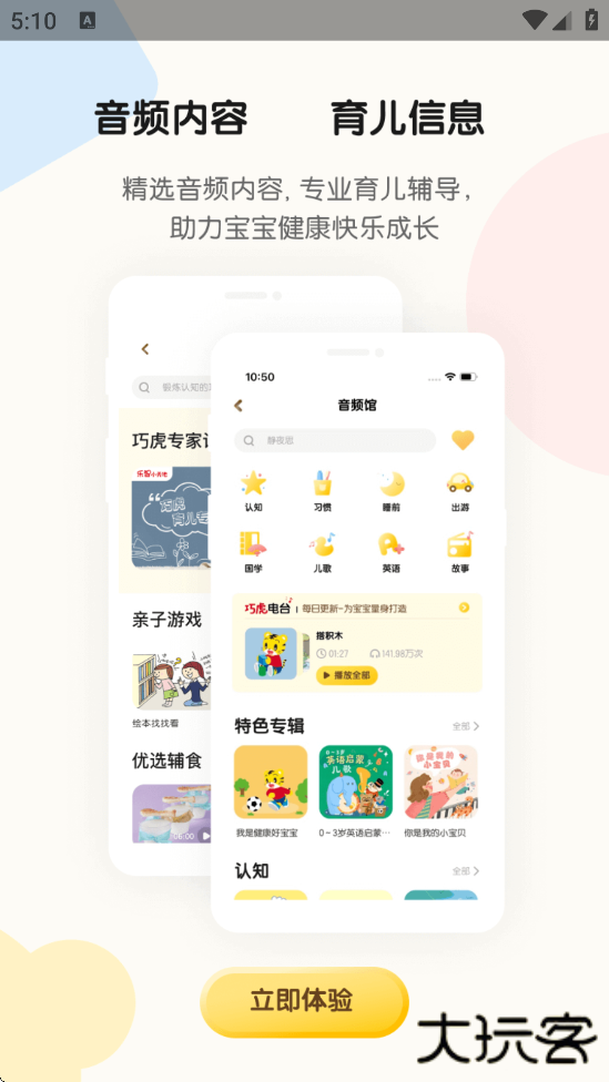 巧虎官方软件下载安装手机版下载 v4.9.1