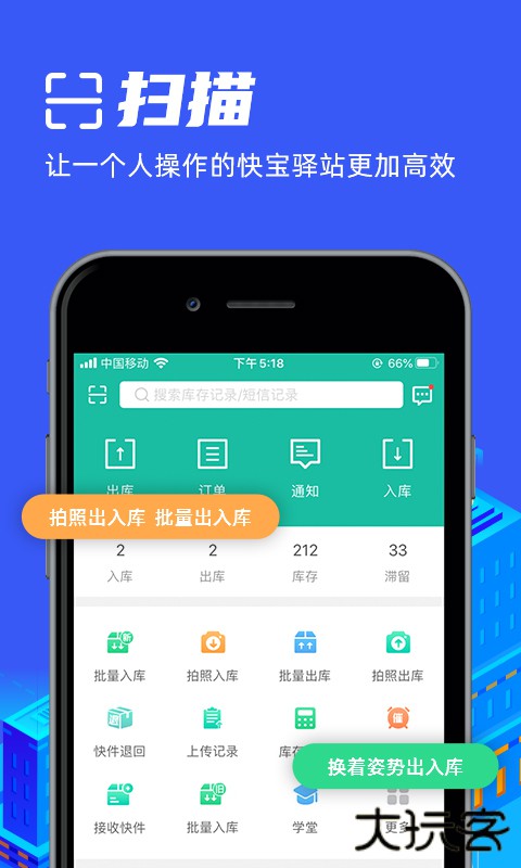 快宝驿站app手机版下载下载 v7.5.1