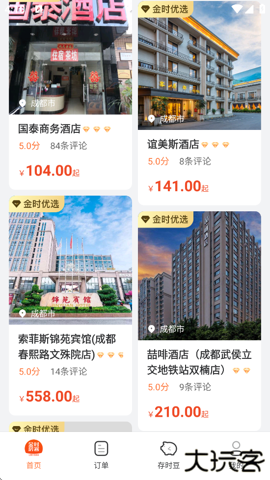 金时房客软件下载安装安卓版下载 v4.7.0