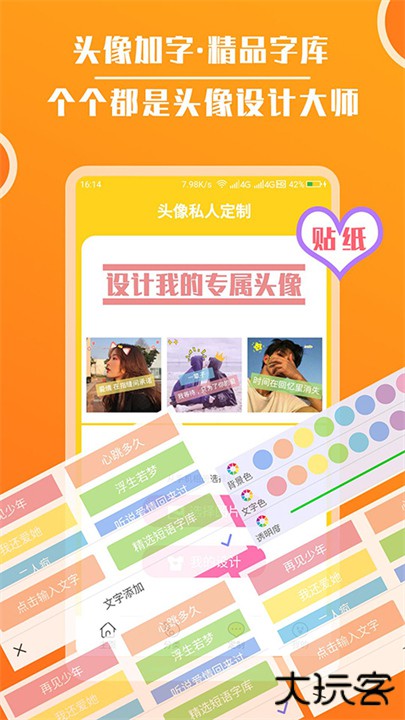 头像大全App下载 v3.8.3
