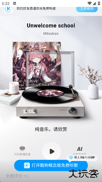 小源音乐精简版app