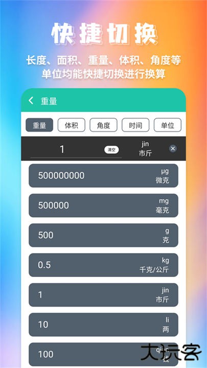 单位换算app下载 v20231226.1