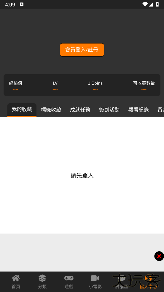 jm漫画软件最新版