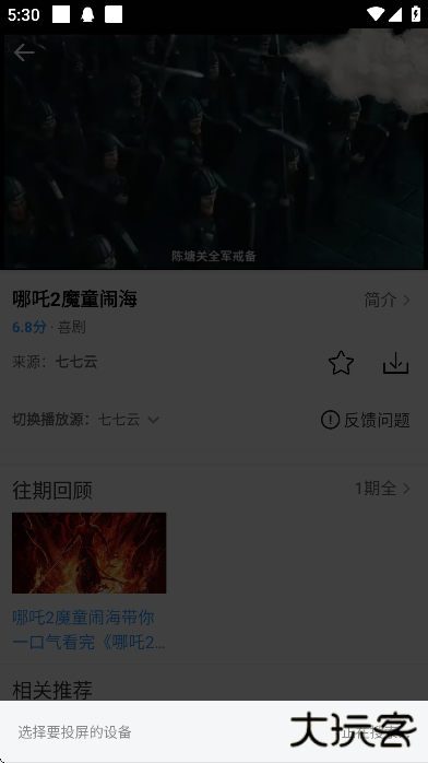七七影视大全官方正版app免费 七七影视大全官方正版app免费