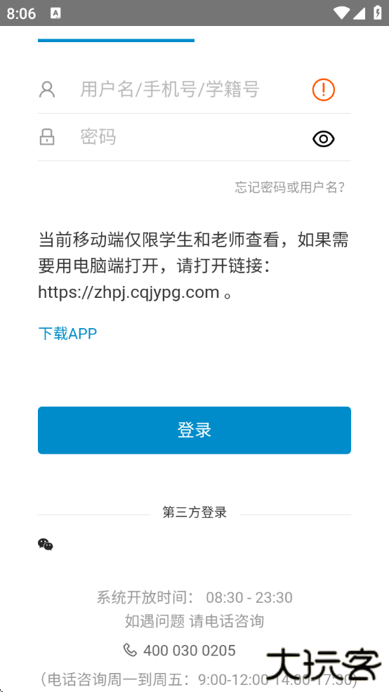 重庆综评最新版下载2025版本下载 v1.0.2