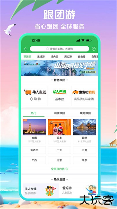 途牛旅游网app下载 v11.50.0