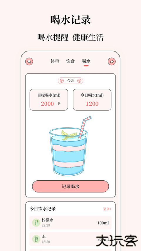 健康计算器app下载 v8.1.0929