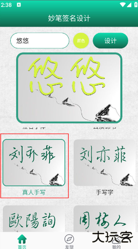 妙笔签名设计app下载安装手机版