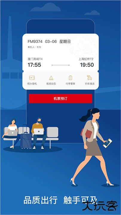 东方航空下载 v9.4.22