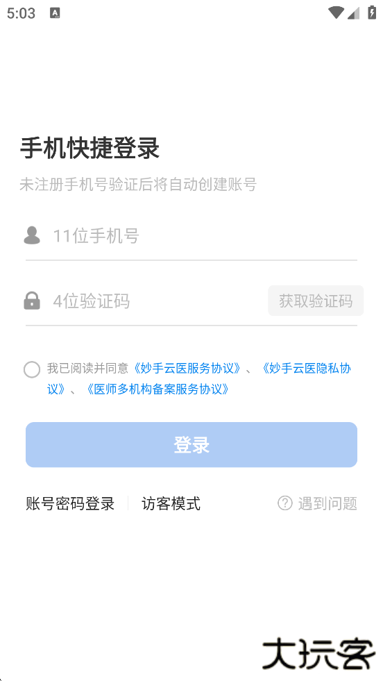妙手云医软件最新版本下载安装下载 v7.5.70