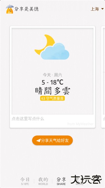 我的天气安卓版
