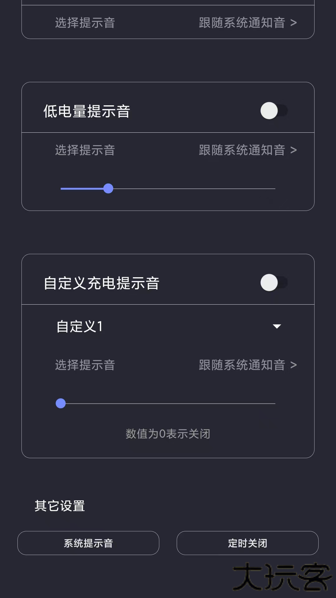 光氪充电提示声下载 v1.1.3