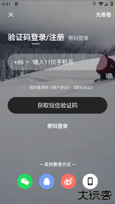 滑呗app下载安装安卓版下载 v4.2.11