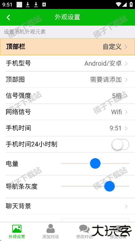 微信对话生成器APP安卓最新版 微信对话生成器APP安卓最新版