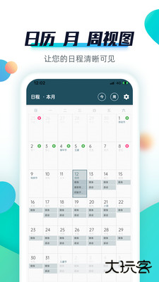 青蛙Todo下载 v2.5.9