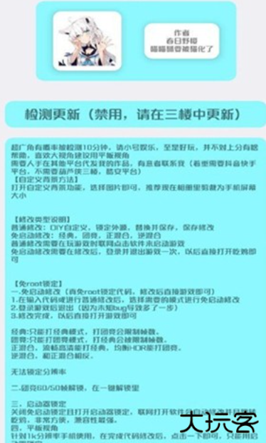 野樱画质助手旧版下载 v1.7