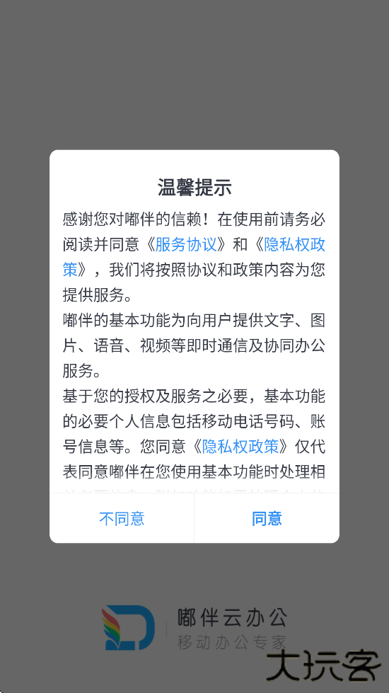 嘟伴app下载安装手机版下载 v4.5.8