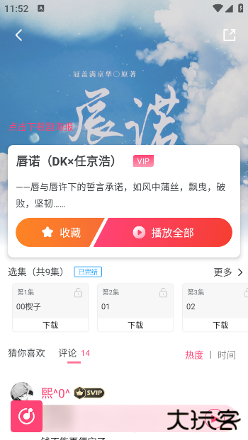 腐竹fm广播剧软件免费版 腐竹fm广播剧软件免费版