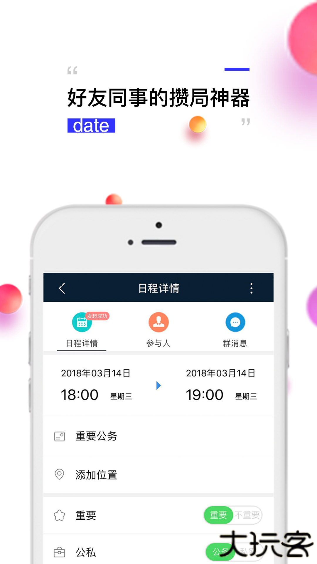 钻时日历下载 V1.0.0