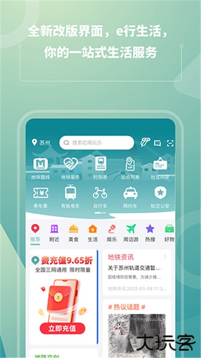 苏e行地铁下载 v4.2.0