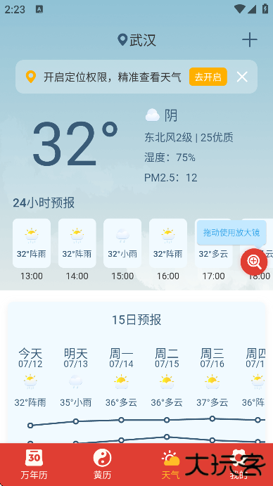 万年历择吉最新版下载2025