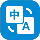 文本翻译器下载 v4.1210.32