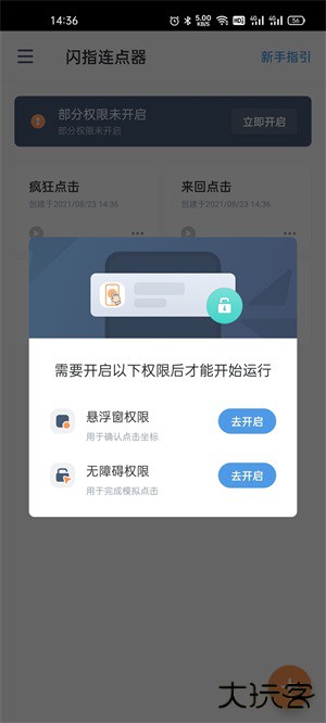 闪指连点器下载 v3.1.7