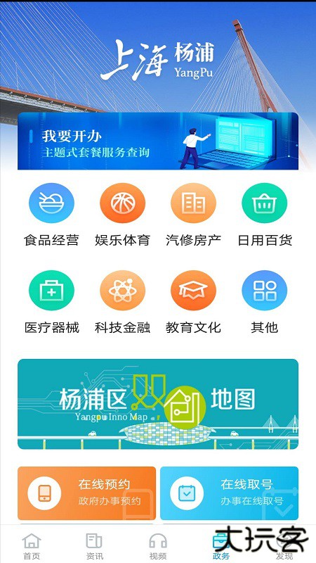 上海杨浦app下载手机版下载 v3.0.1