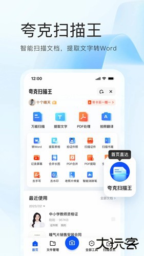 夸克高考志愿填报下载 v7.12.8.843