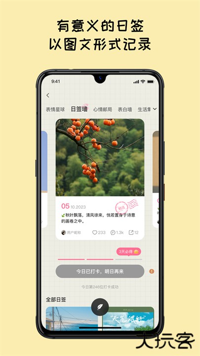 emmo日记下载 v1.2.5