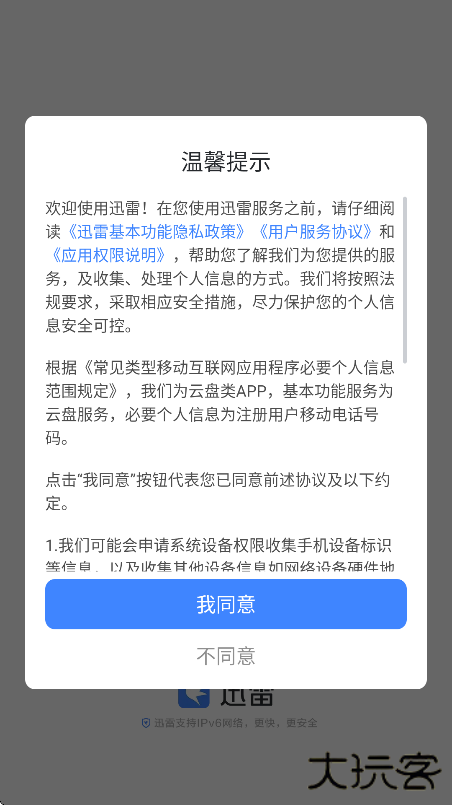 迷你迅雷手机下载安装最新版下载 v8.39.0.9960