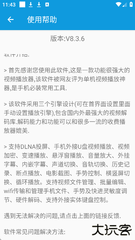 完美视频播放器下载安卓版下载 v8.3.6