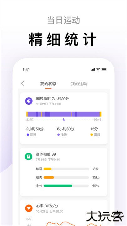 小米体脂秤手机版下载 v6.10.1