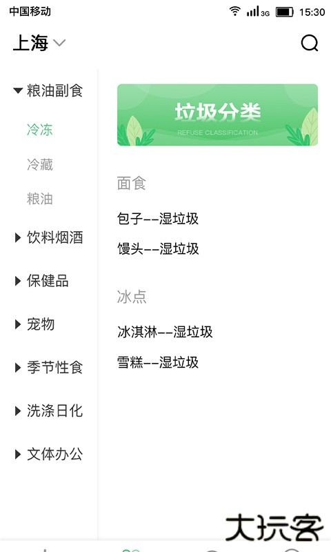 垃圾分类全国版下载 vV2.4.1.340