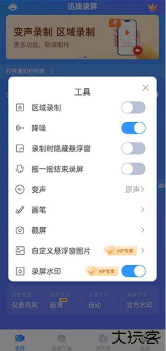 迅捷录屏大师下载免费版
