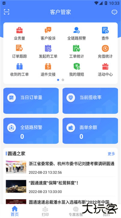 圆通客户管家下载 v2.2.8
