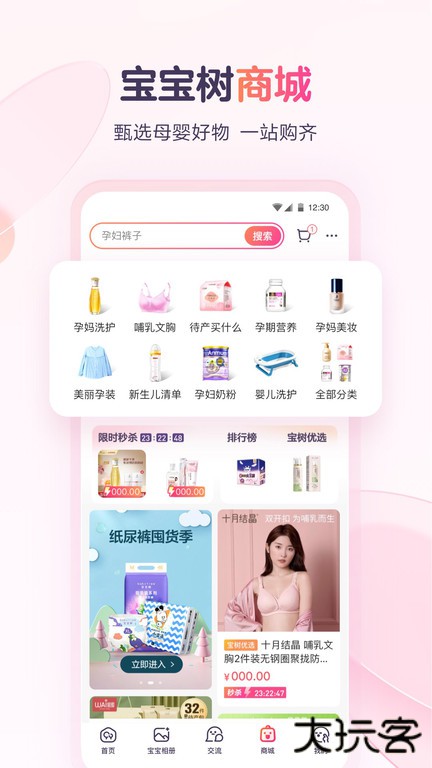 宝宝树孕育下载 v9.45.2