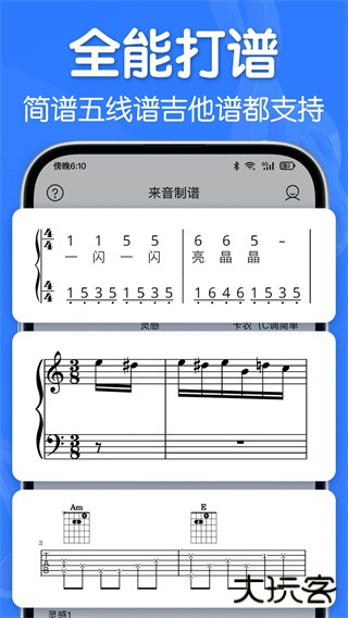 来音制谱下载 v2.0.4